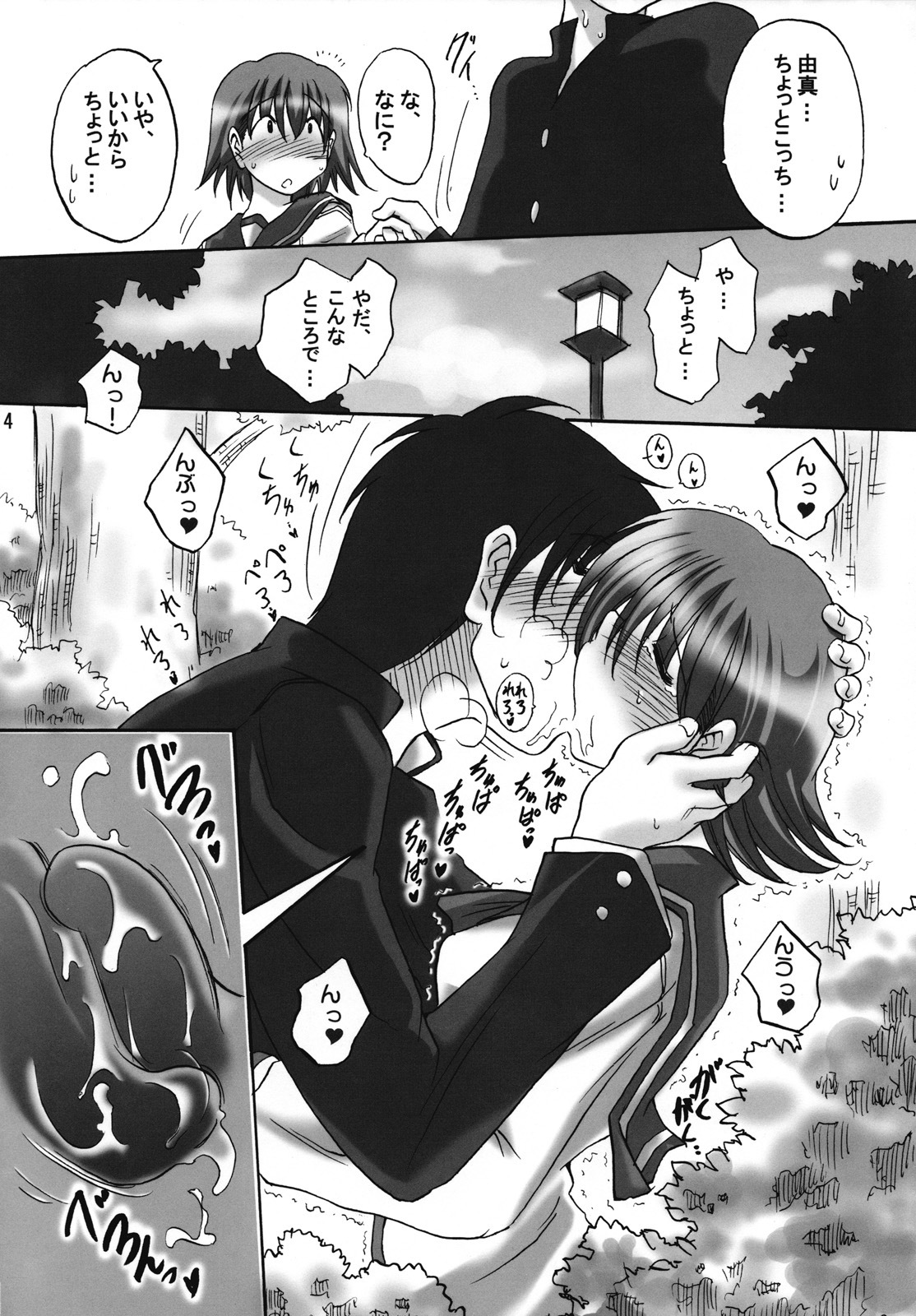 (C70) [Syunkan Saidaihusoku (Pony R)] Bero Kiss 2 (ToHeart2) page 13 full