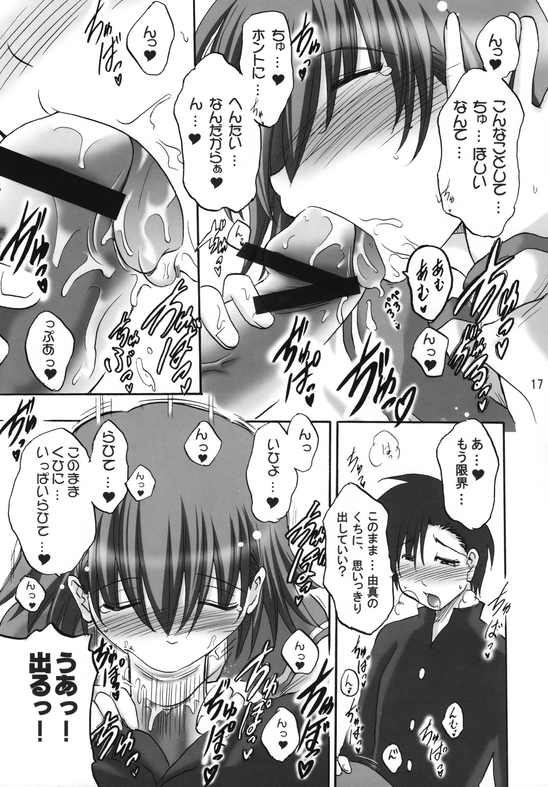 (C70) [Syunkan Saidaihusoku (Pony R)] Bero Kiss 2 (ToHeart2) page 16 full