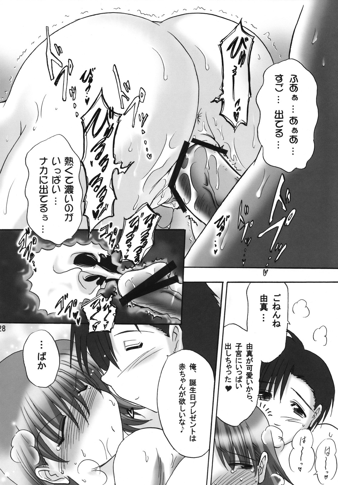 (C70) [Syunkan Saidaihusoku (Pony R)] Bero Kiss 2 (ToHeart2) page 27 full