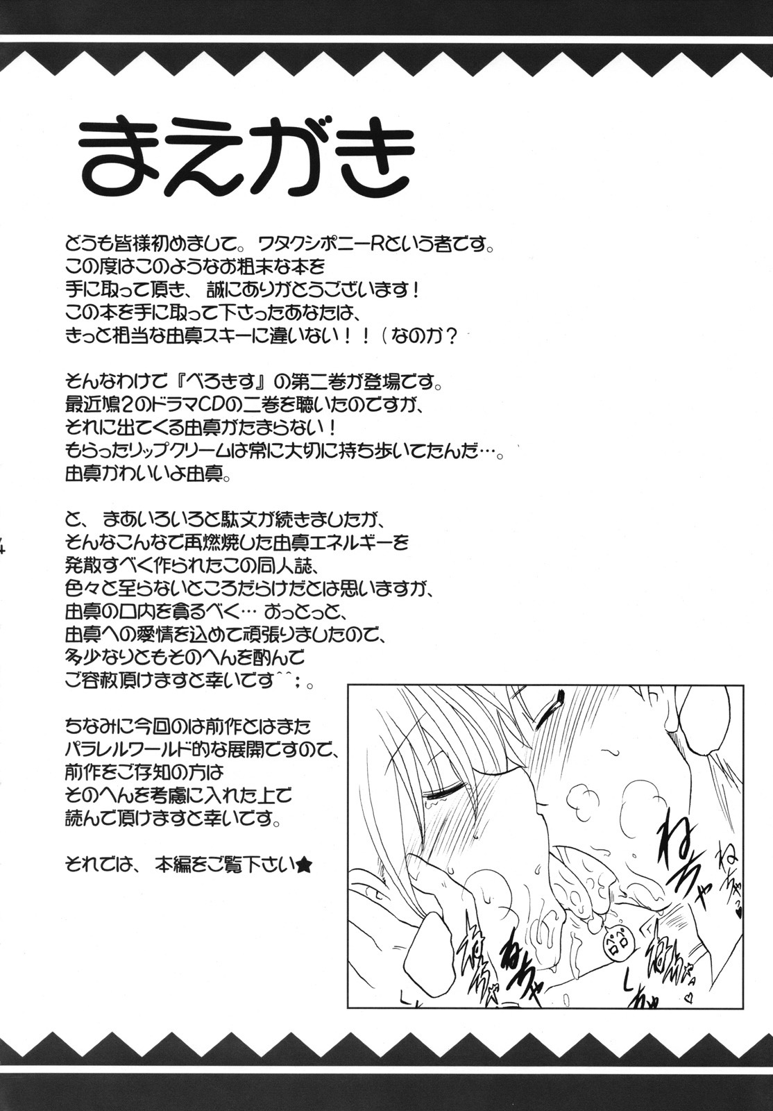 (C70) [Syunkan Saidaihusoku (Pony R)] Bero Kiss 2 (ToHeart2) page 3 full