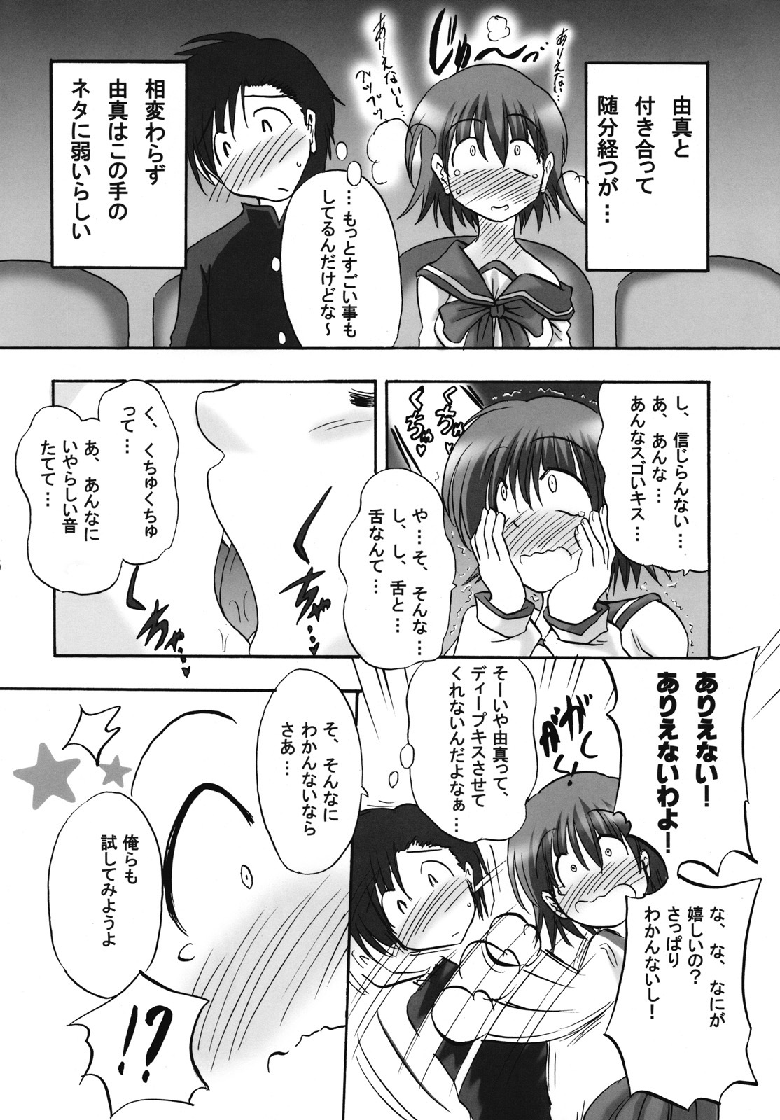 (C70) [Syunkan Saidaihusoku (Pony R)] Bero Kiss 2 (ToHeart2) page 5 full