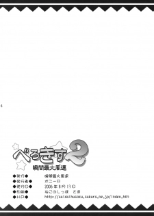 (C70) [Syunkan Saidaihusoku (Pony R)] Bero Kiss 2 (ToHeart2) - page 33