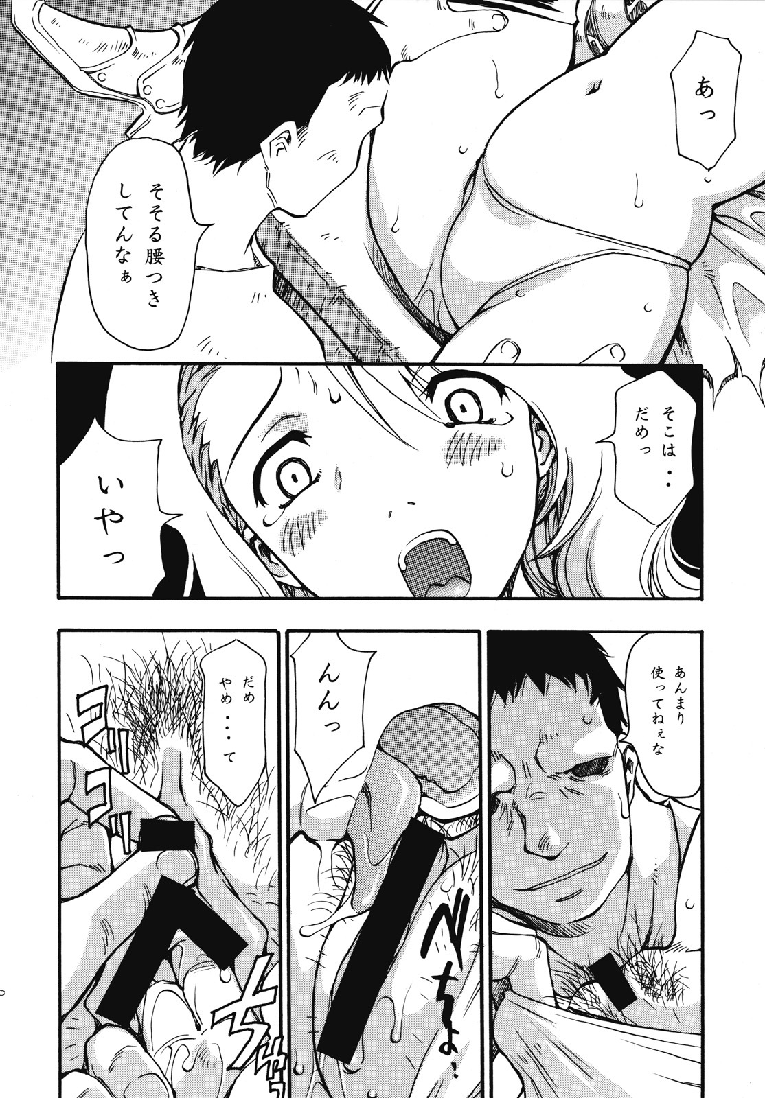 (C72) [Delta Box (Ishida Masayuki)] Hito wa Ooi hodo Ii? (Fantasy Earth Zero) page 11 full