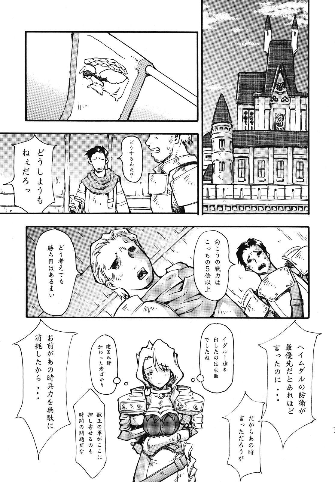 (C72) [Delta Box (Ishida Masayuki)] Hito wa Ooi hodo Ii? (Fantasy Earth Zero) page 4 full