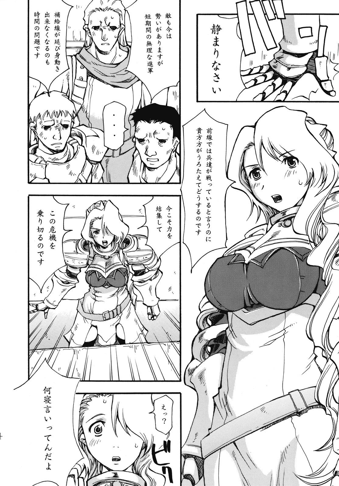 (C72) [Delta Box (Ishida Masayuki)] Hito wa Ooi hodo Ii? (Fantasy Earth Zero) page 5 full