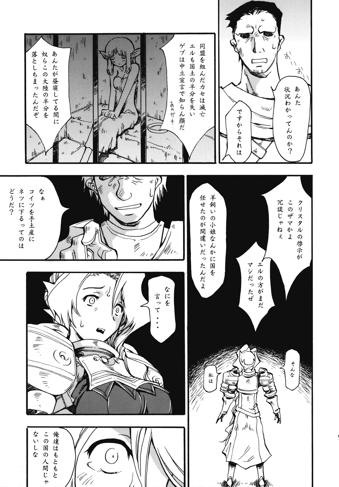 (C72) [Delta Box (Ishida Masayuki)] Hito wa Ooi hodo Ii? (Fantasy Earth Zero) page 6 full