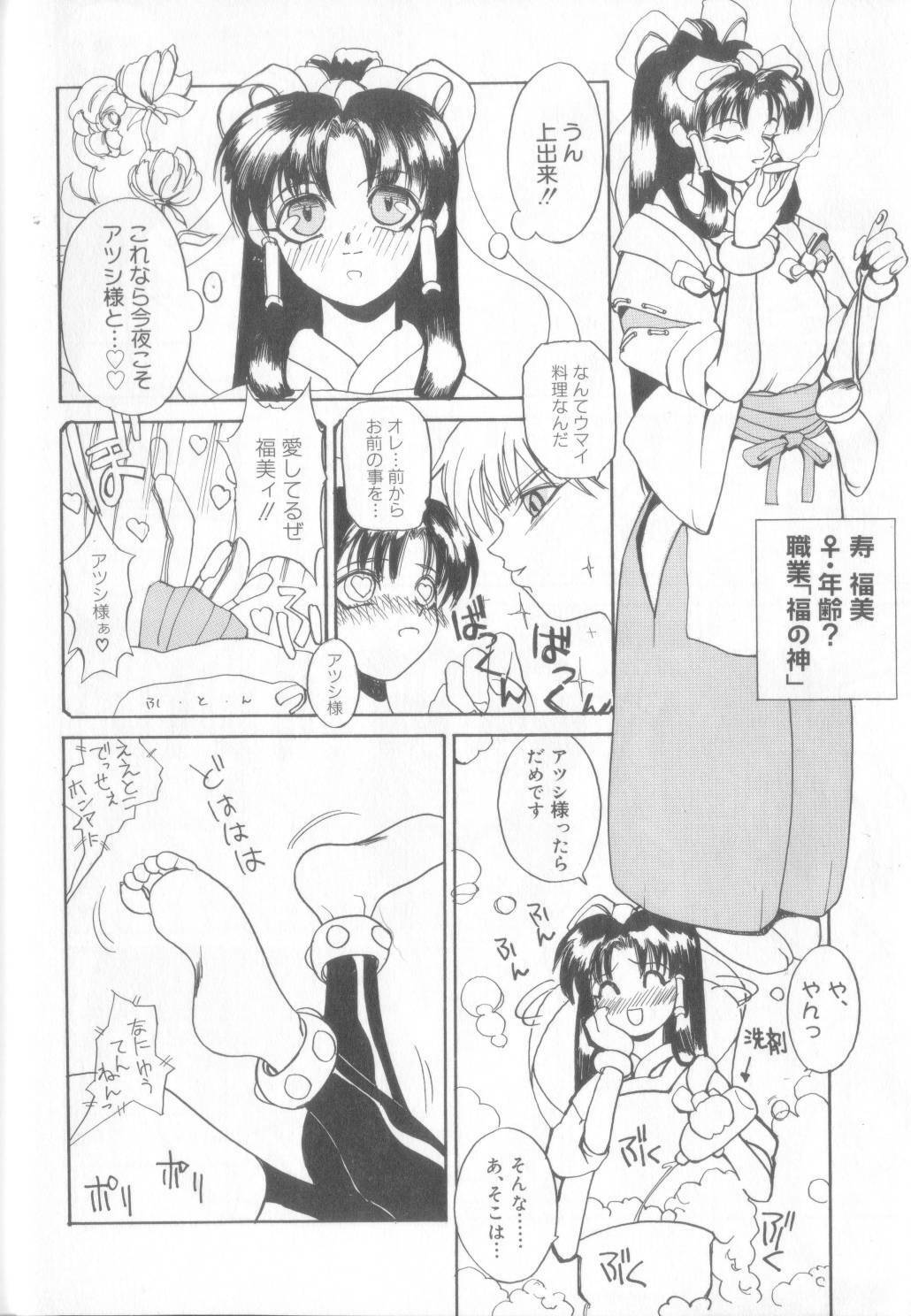 [Midoh Tsukasa] Setsubun GIRLS page 10 full