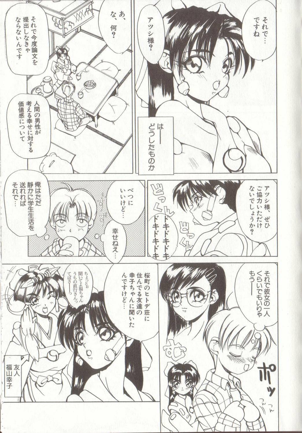 [Midoh Tsukasa] Setsubun GIRLS page 27 full