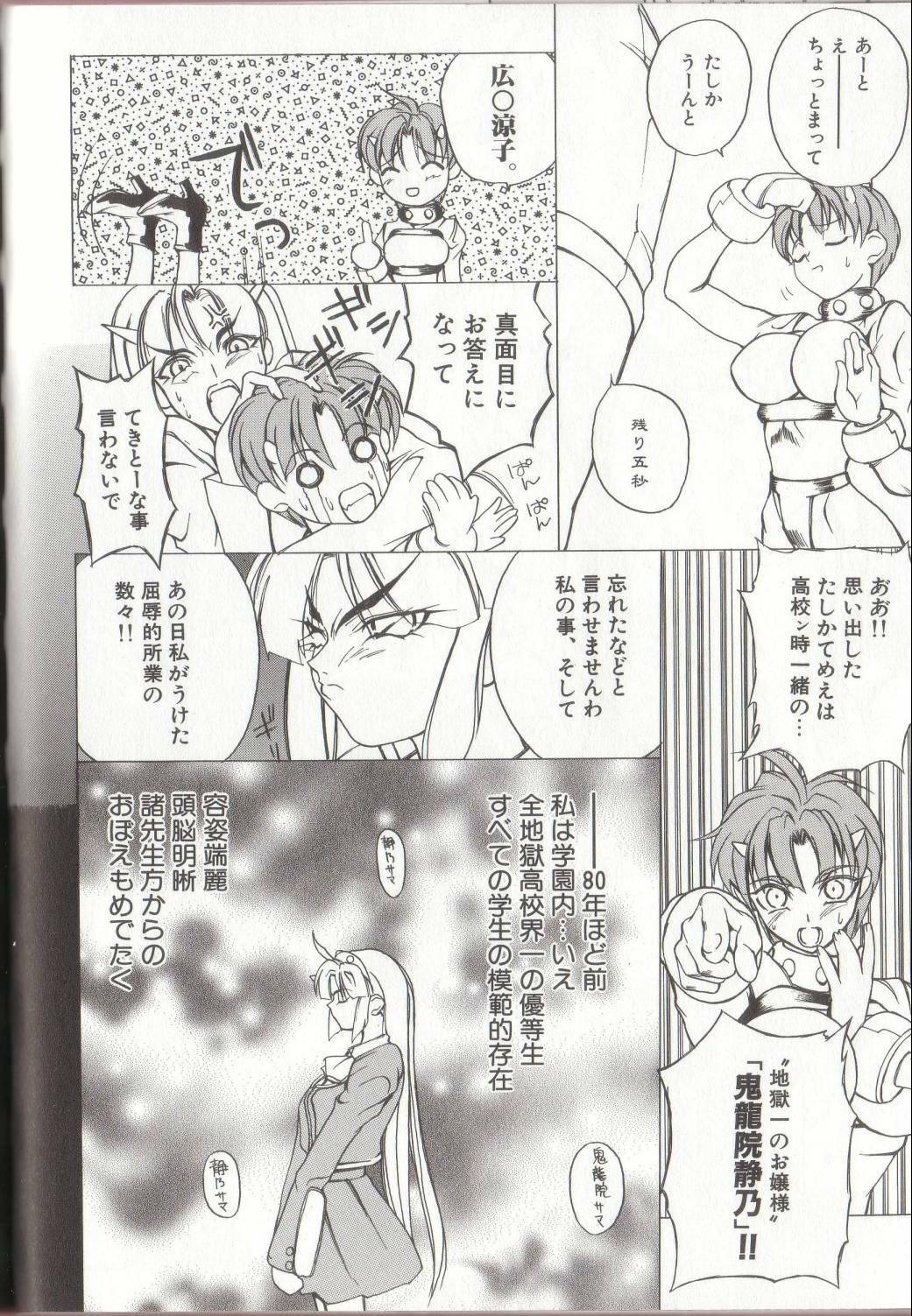 [Midoh Tsukasa] Setsubun GIRLS page 74 full