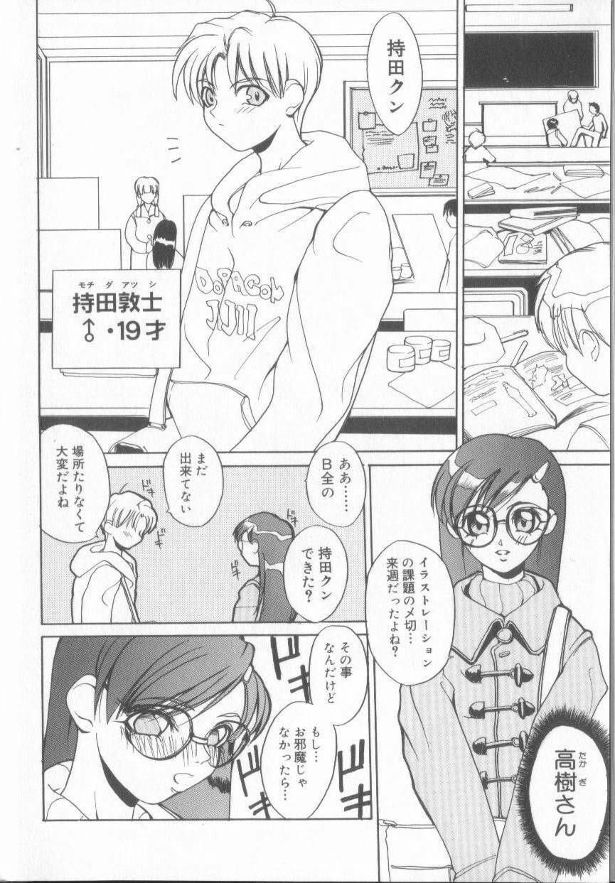 [Midoh Tsukasa] Setsubun GIRLS page 8 full