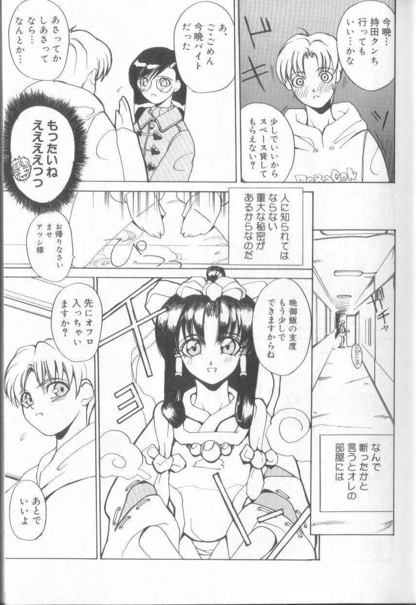 [Midoh Tsukasa] Setsubun GIRLS page 9 full