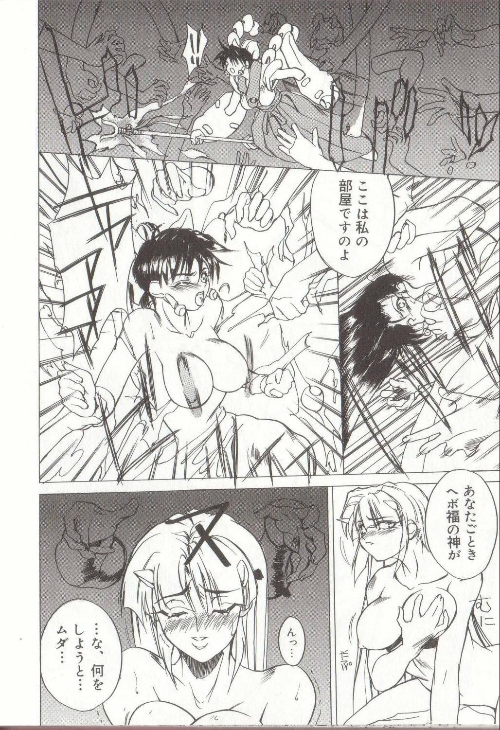 [Midoh Tsukasa] Setsubun GIRLS page 96 full