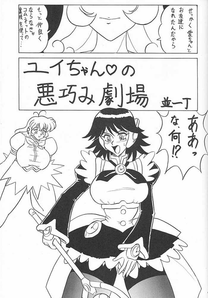 (C59) [Mutsuya (Mutsu Nagare)] Sugoi Ikioi VIII (Corrector Yui) page 46 full