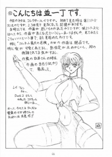 (C59) [Mutsuya (Mutsu Nagare)] Sugoi Ikioi VIII (Corrector Yui) - page 45