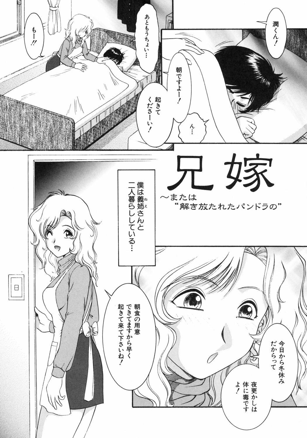 [Yasu Kazuki] Kairaku no Susume page 52 full