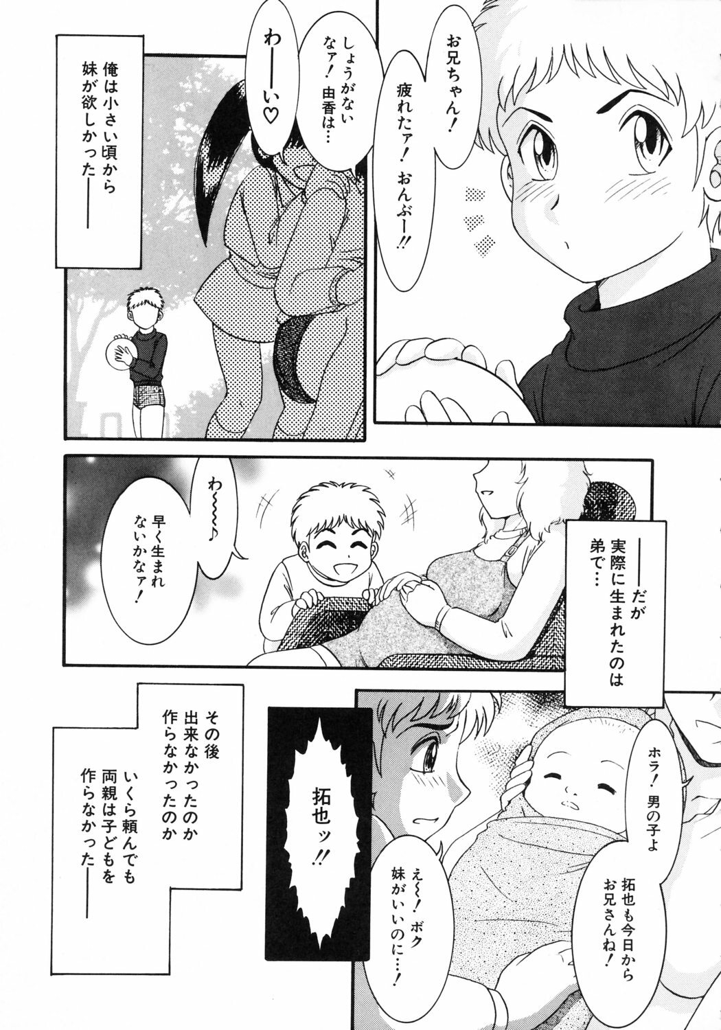 [Yasu Kazuki] Kairaku no Susume page 6 full