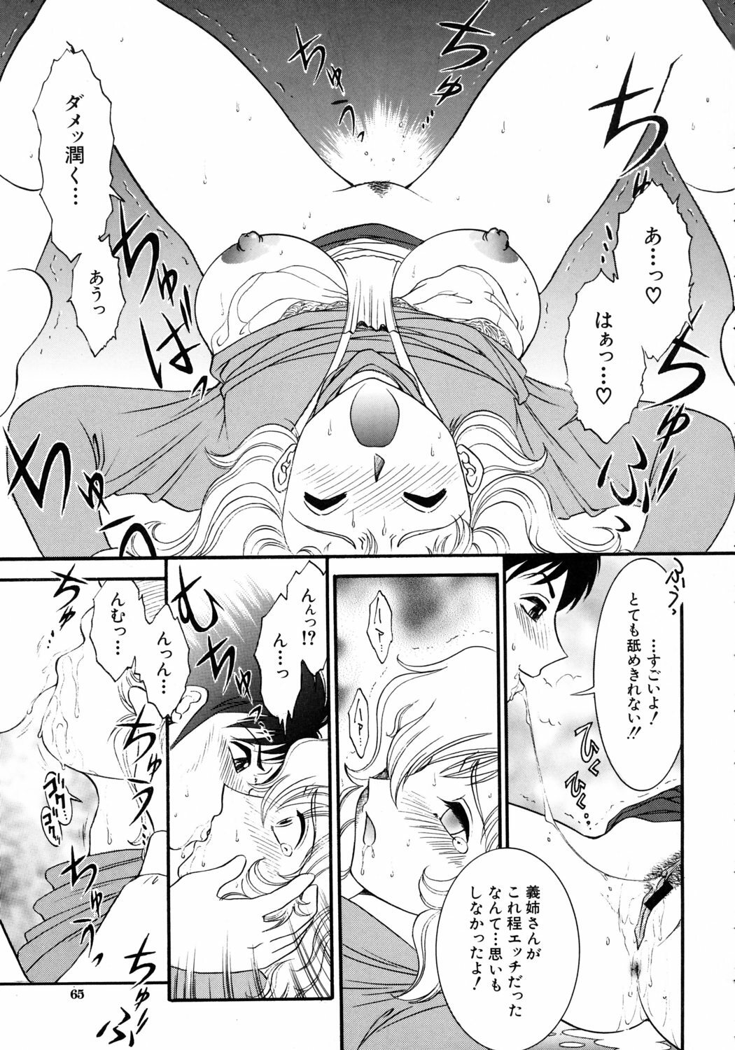 [Yasu Kazuki] Kairaku no Susume page 66 full