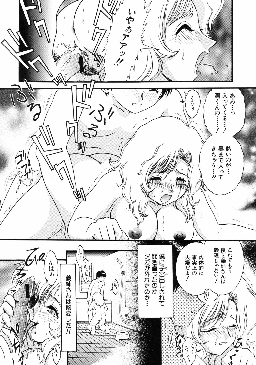 [Yasu Kazuki] Kairaku no Susume page 69 full