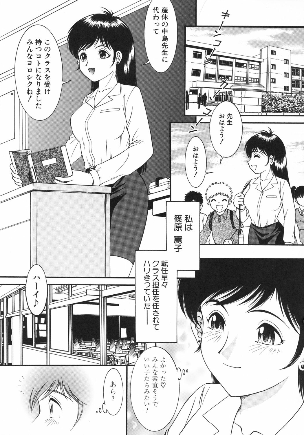 [Yasu Kazuki] Kairaku no Susume page 74 full
