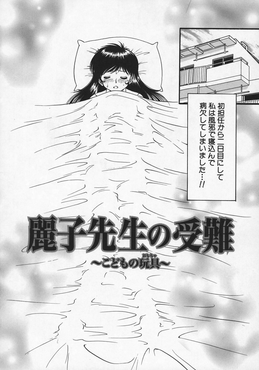 [Yasu Kazuki] Kairaku no Susume page 77 full