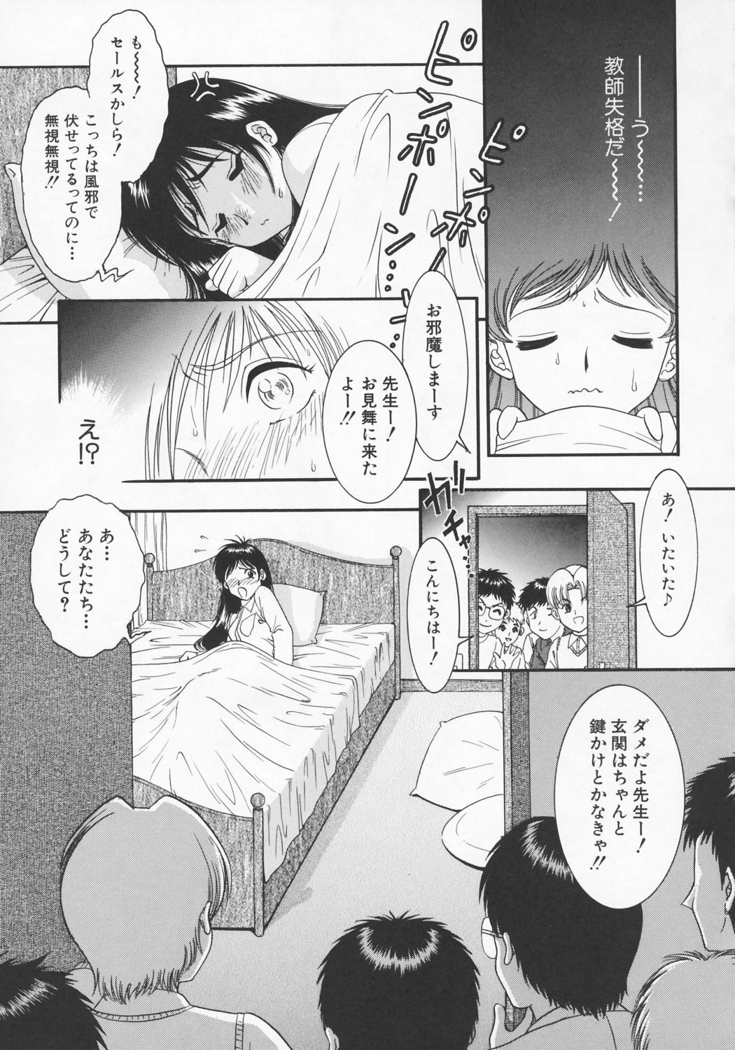 [Yasu Kazuki] Kairaku no Susume page 78 full