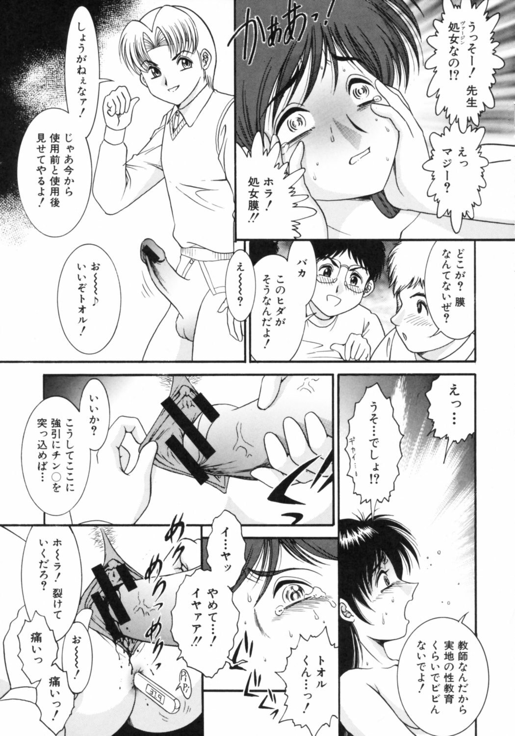 [Yasu Kazuki] Kairaku no Susume page 84 full