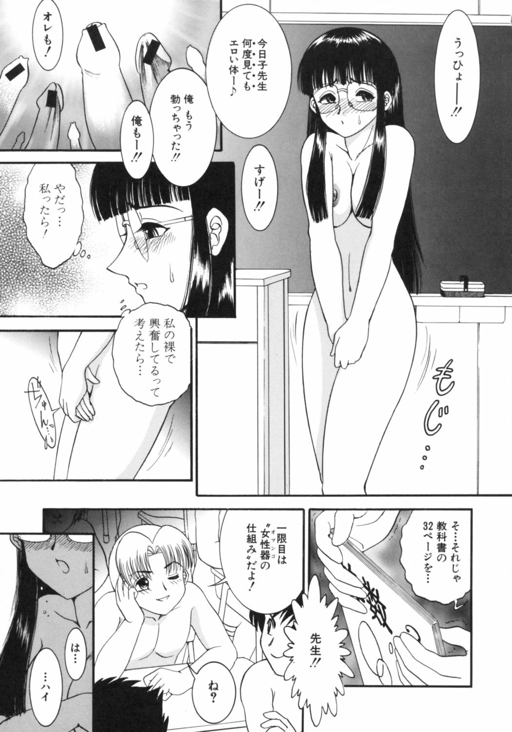 [Yasu Kazuki] Kairaku no Susume page 98 full