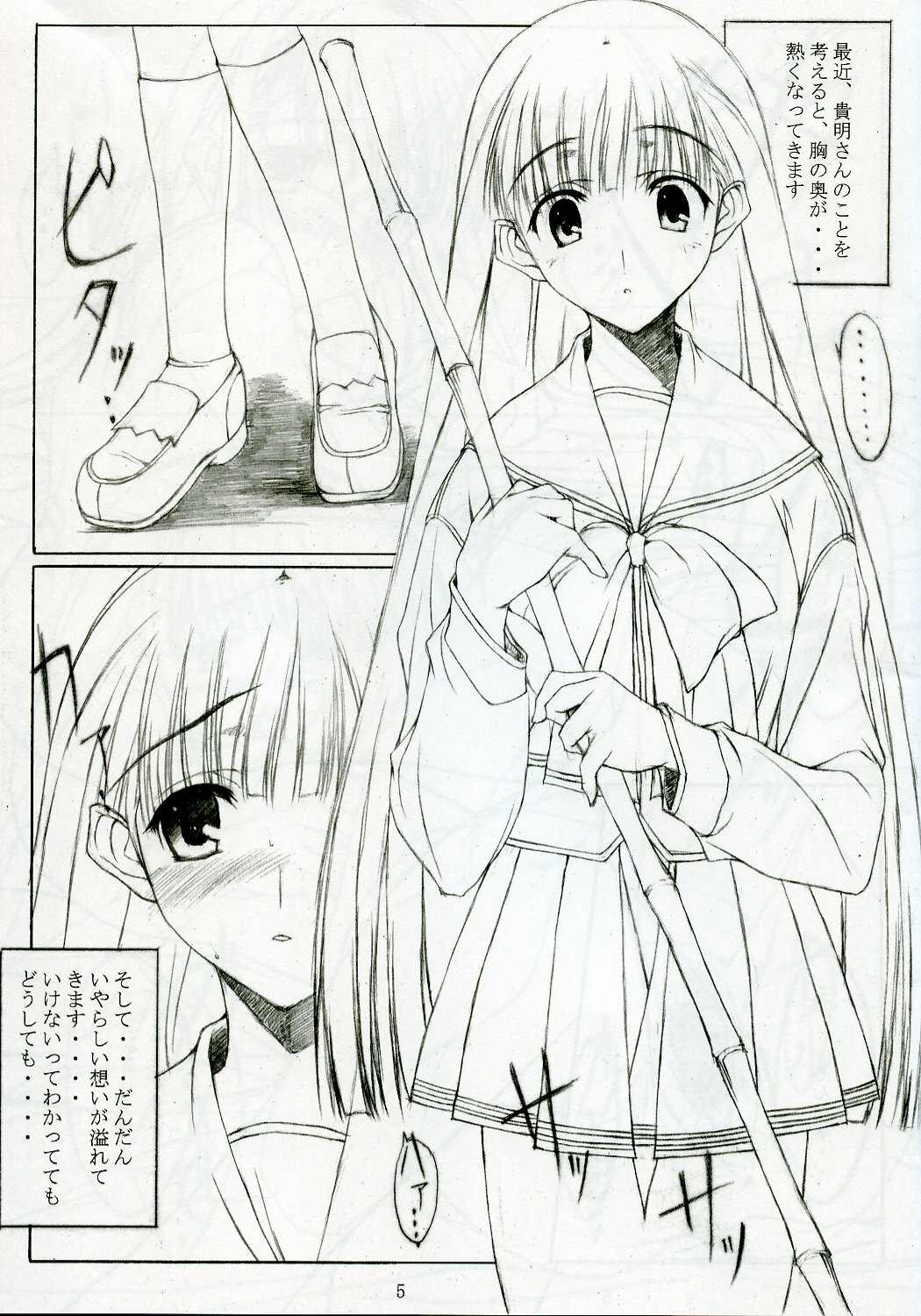 [mugen no chikara (Murakami Yuuki)] Delusion Diary (ToHeart 2) page 4 full