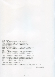 [mugen no chikara (Murakami Yuuki)] Delusion Diary (ToHeart 2) - page 24