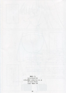 [mugen no chikara (Murakami Yuuki)] Delusion Diary (ToHeart 2) - page 25