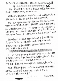 (C65) [Tonkatsu (Choco)] Tiaayu Bon (Black Cat) - page 24