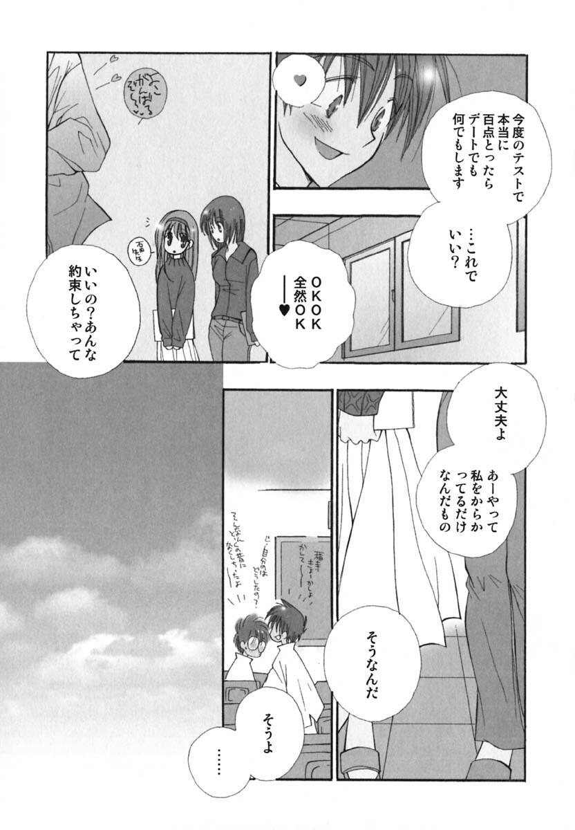 [Inomoto Rikako] Love Scene page 10 full