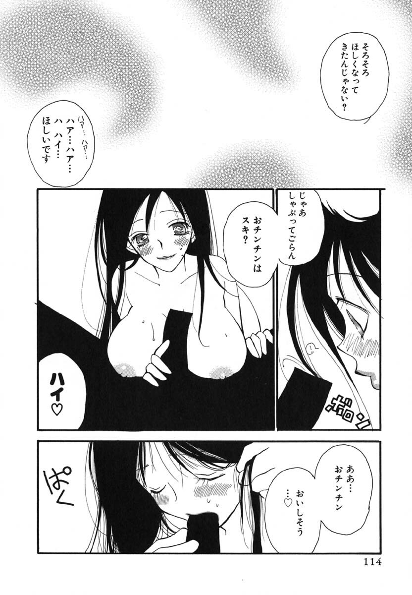 [Inomoto Rikako] Love Scene page 117 full