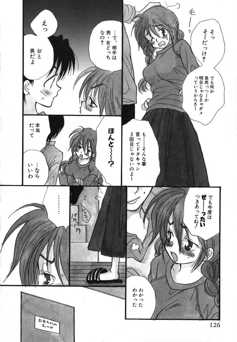 [Inomoto Rikako] Love Scene page 129 full