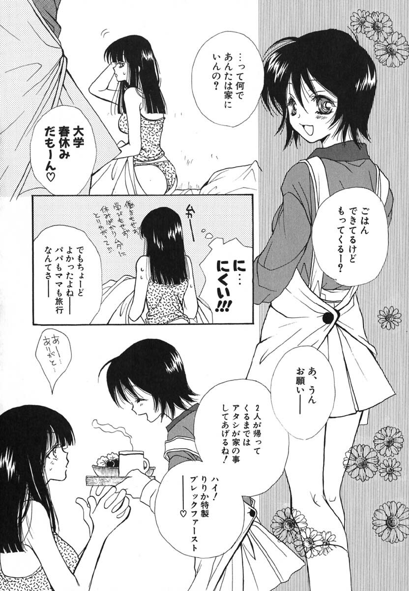 [Inomoto Rikako] Love Scene page 137 full