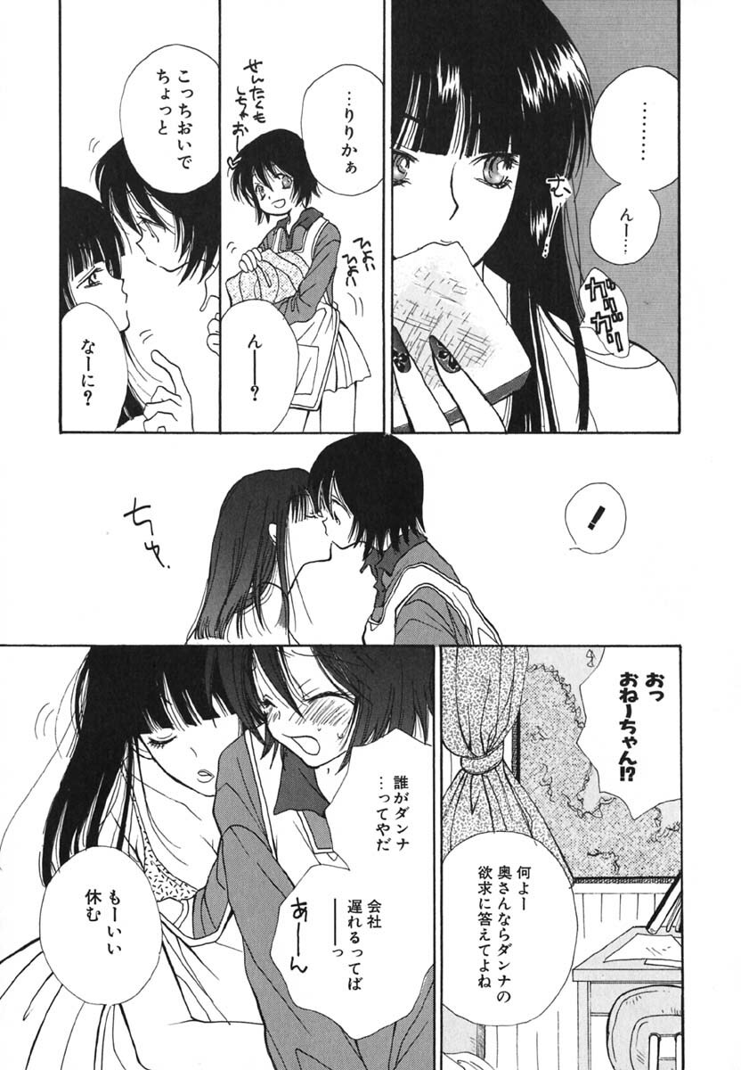 [Inomoto Rikako] Love Scene page 138 full