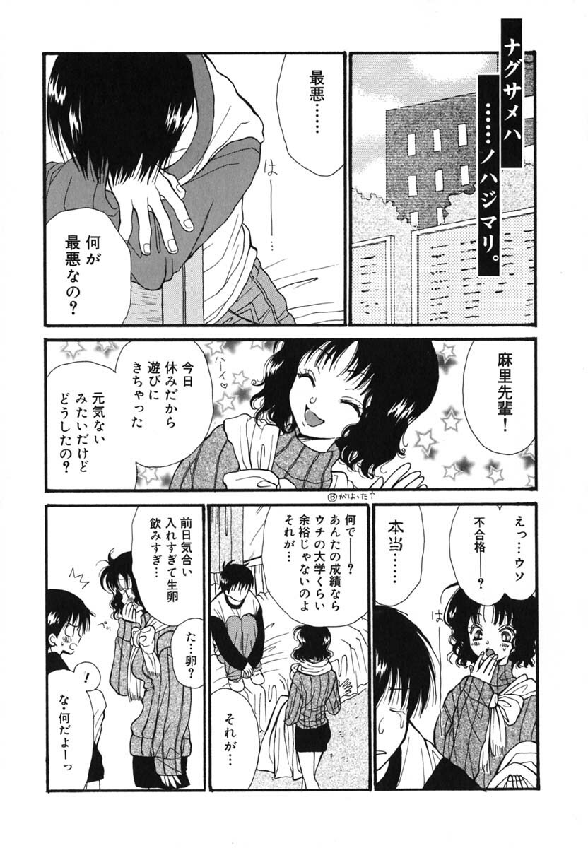 [Inomoto Rikako] Love Scene page 144 full