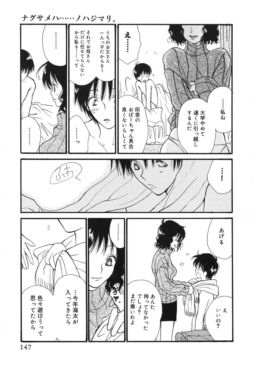 [Inomoto Rikako] Love Scene page 150 full