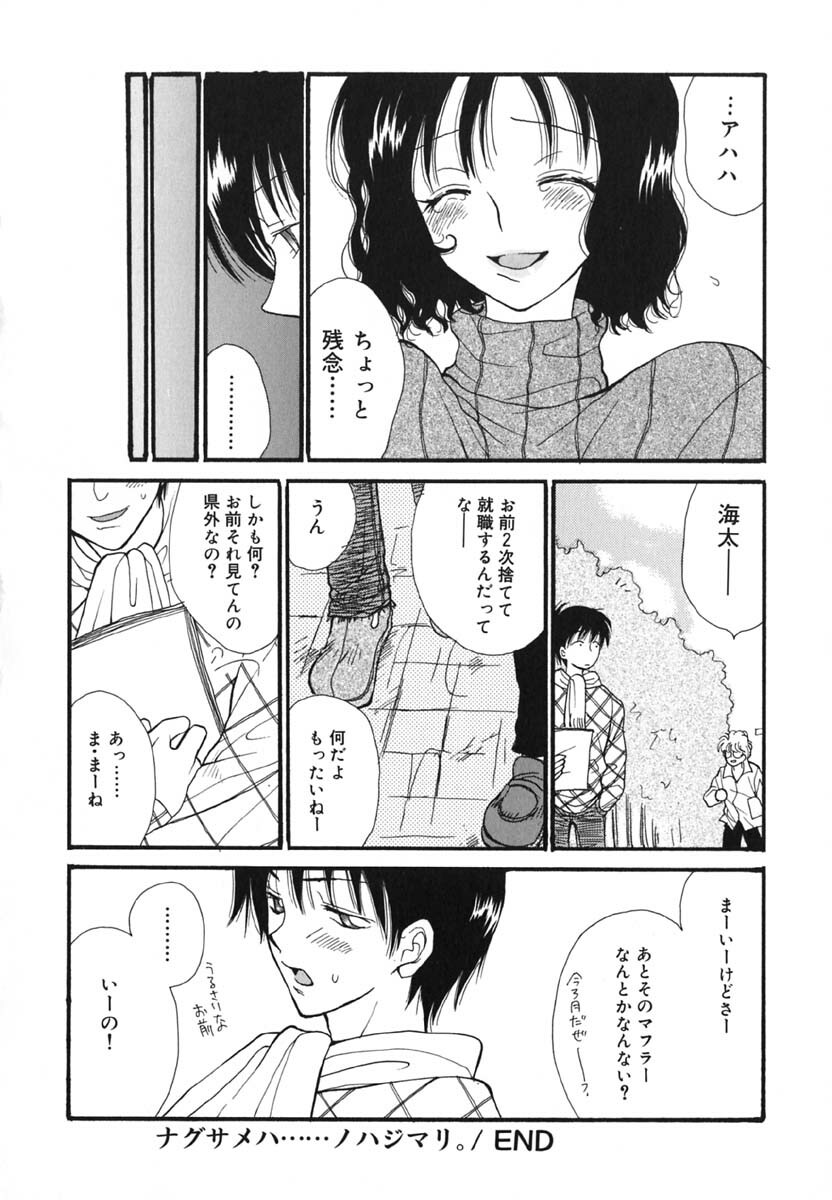 [Inomoto Rikako] Love Scene page 151 full