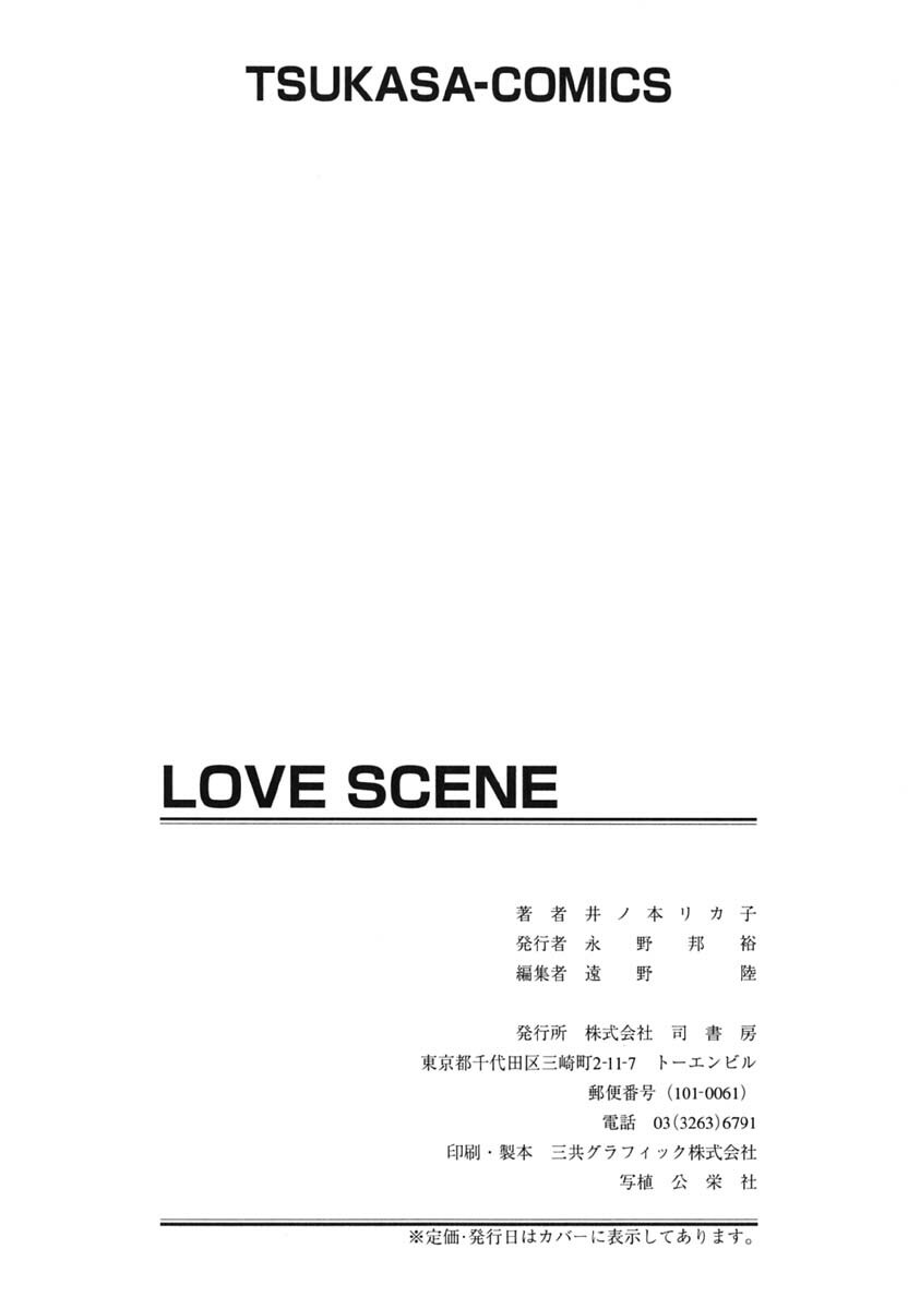 [Inomoto Rikako] Love Scene page 166 full