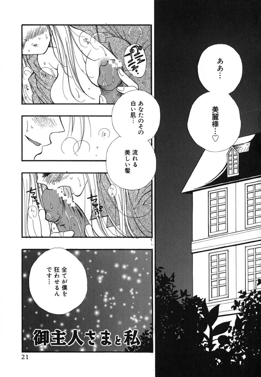 [Inomoto Rikako] Love Scene page 24 full