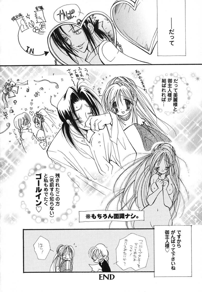 [Inomoto Rikako] Love Scene page 39 full