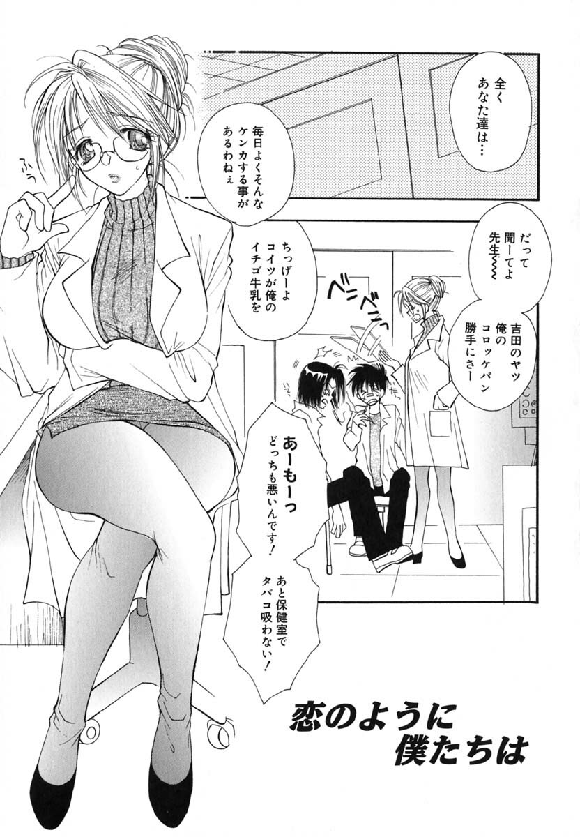 [Inomoto Rikako] Love Scene page 40 full