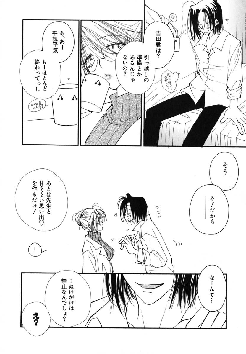 [Inomoto Rikako] Love Scene page 42 full