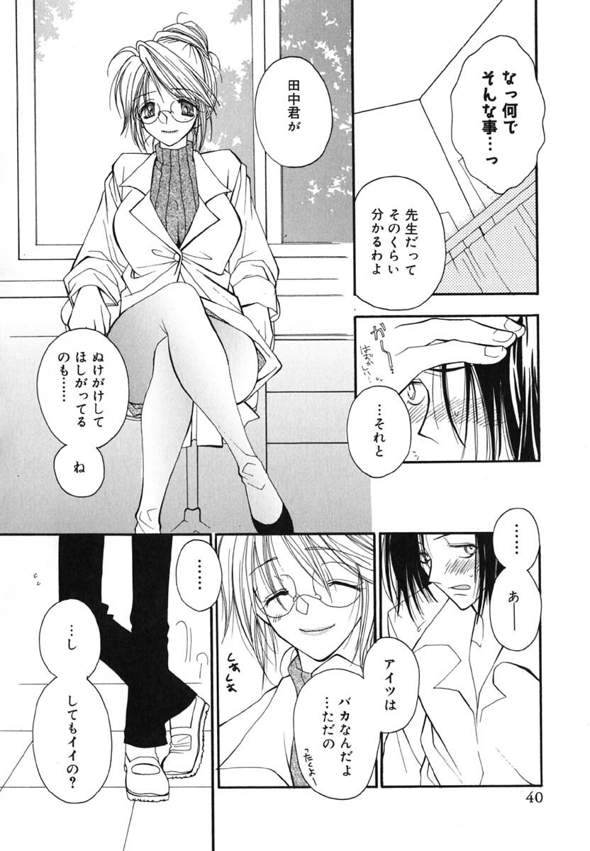 [Inomoto Rikako] Love Scene page 43 full