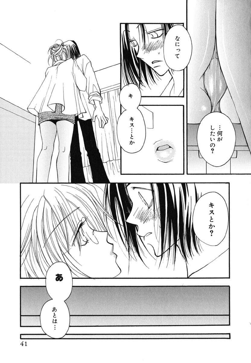 [Inomoto Rikako] Love Scene page 44 full