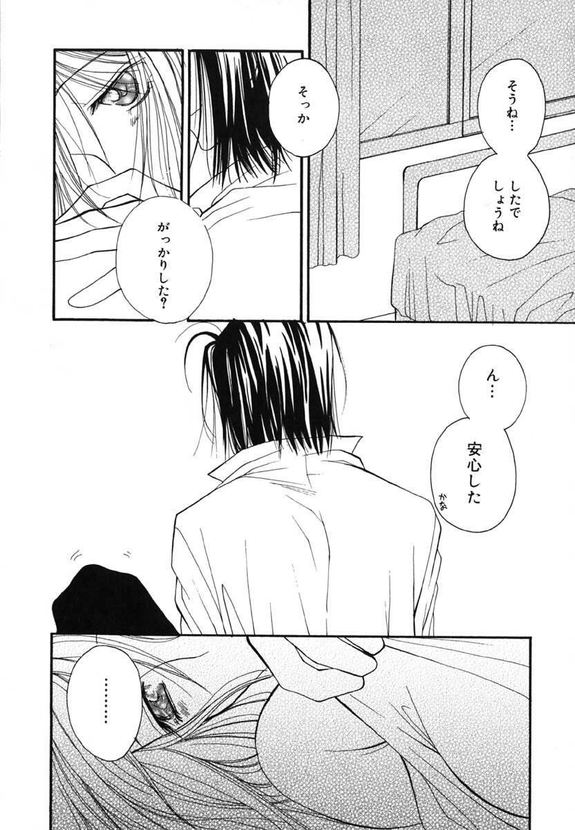 [Inomoto Rikako] Love Scene page 53 full