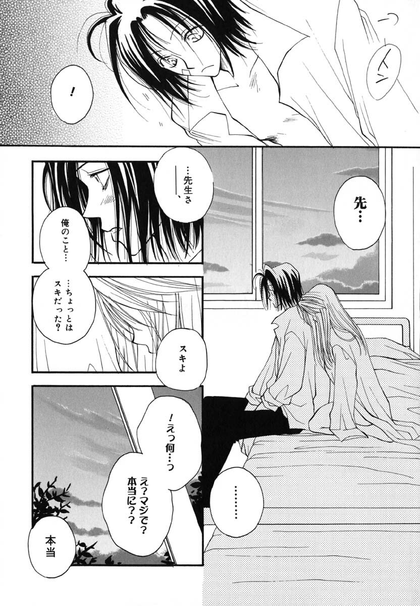 [Inomoto Rikako] Love Scene page 54 full