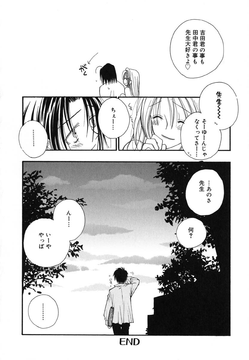 [Inomoto Rikako] Love Scene page 55 full