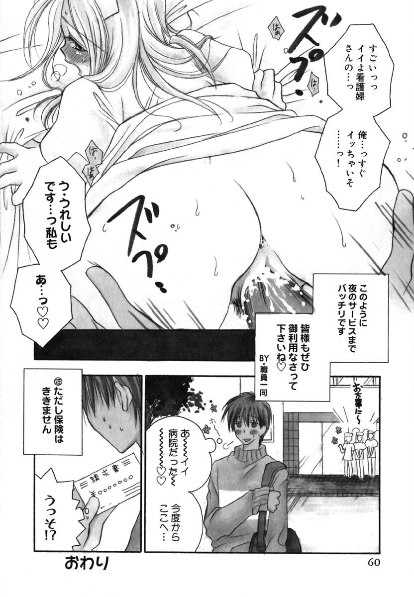 [Inomoto Rikako] Love Scene page 63 full